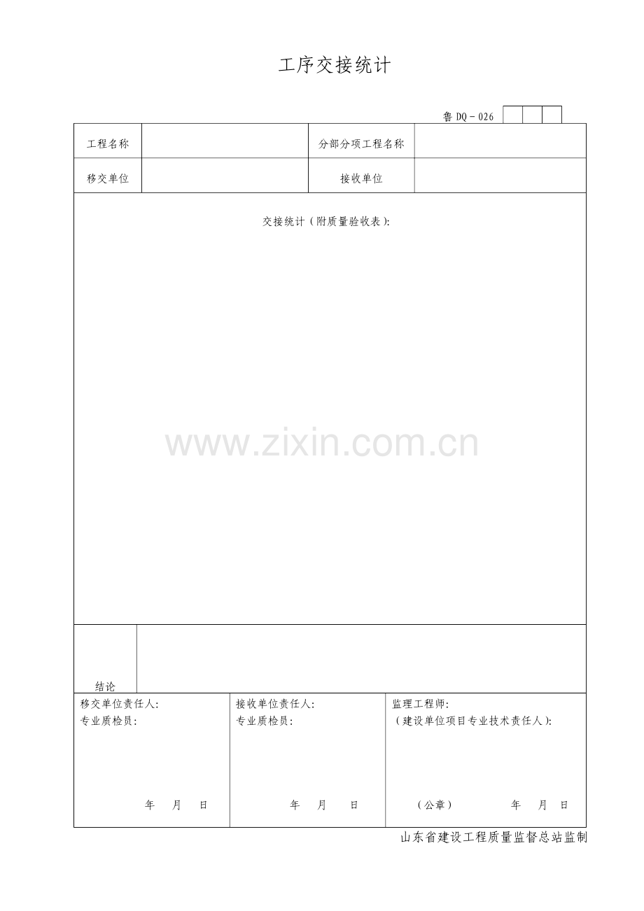 工序交接记录.doc_第1页