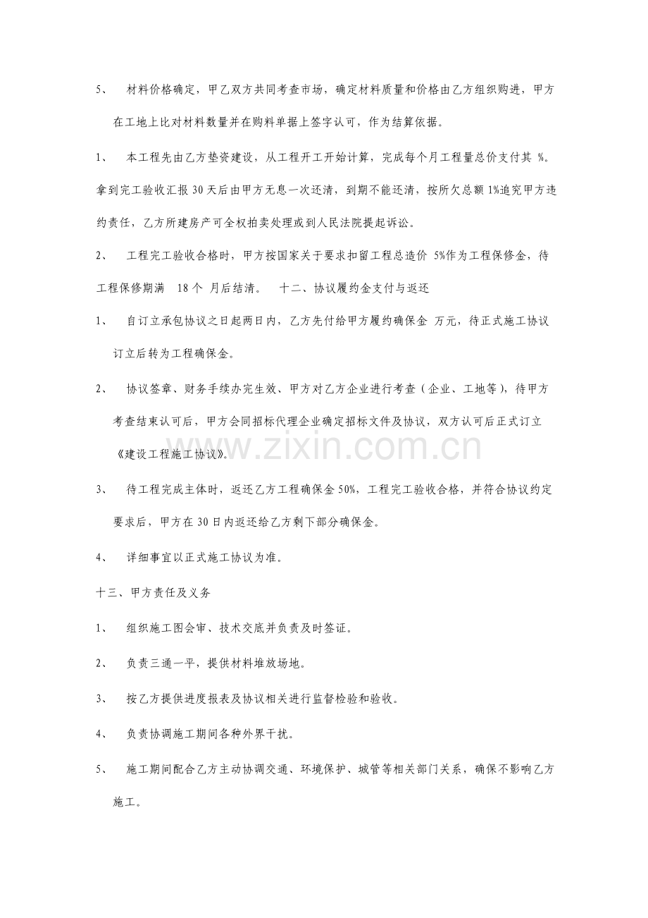 建设工程垫资合同.doc_第2页