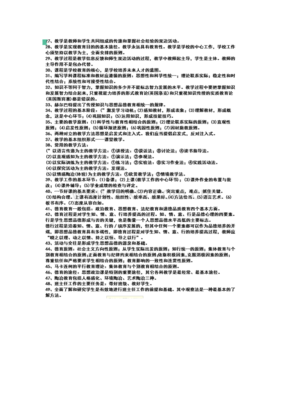 2023年特岗教师考试知识点.doc_第2页