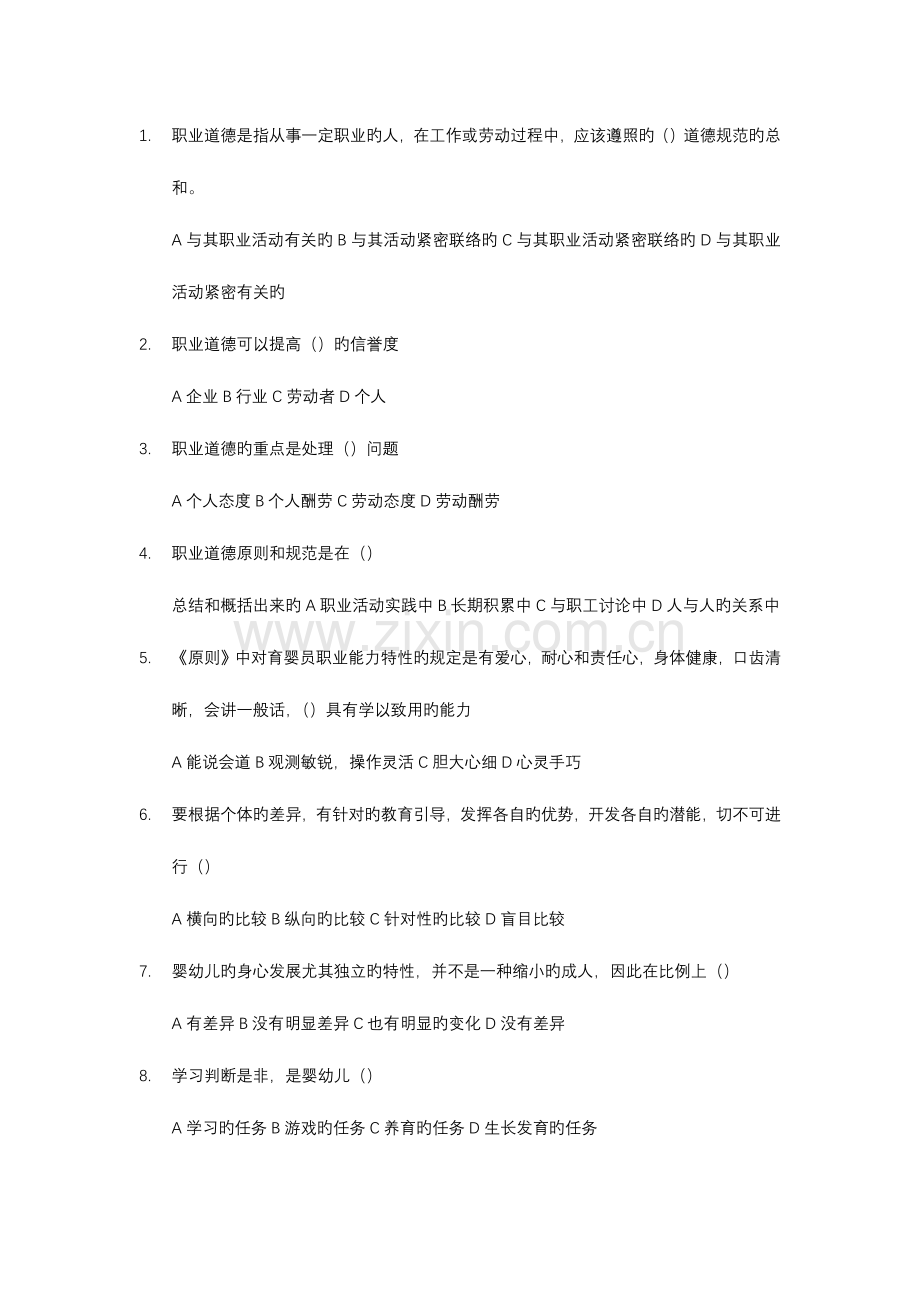 2023年河南育婴师四级中级全套模拟真题.docx_第1页