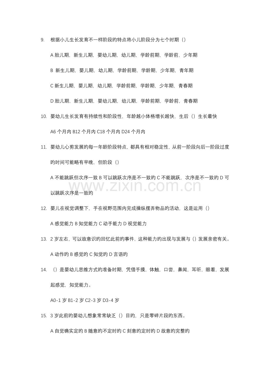 2023年河南育婴师四级中级全套模拟真题.docx_第2页