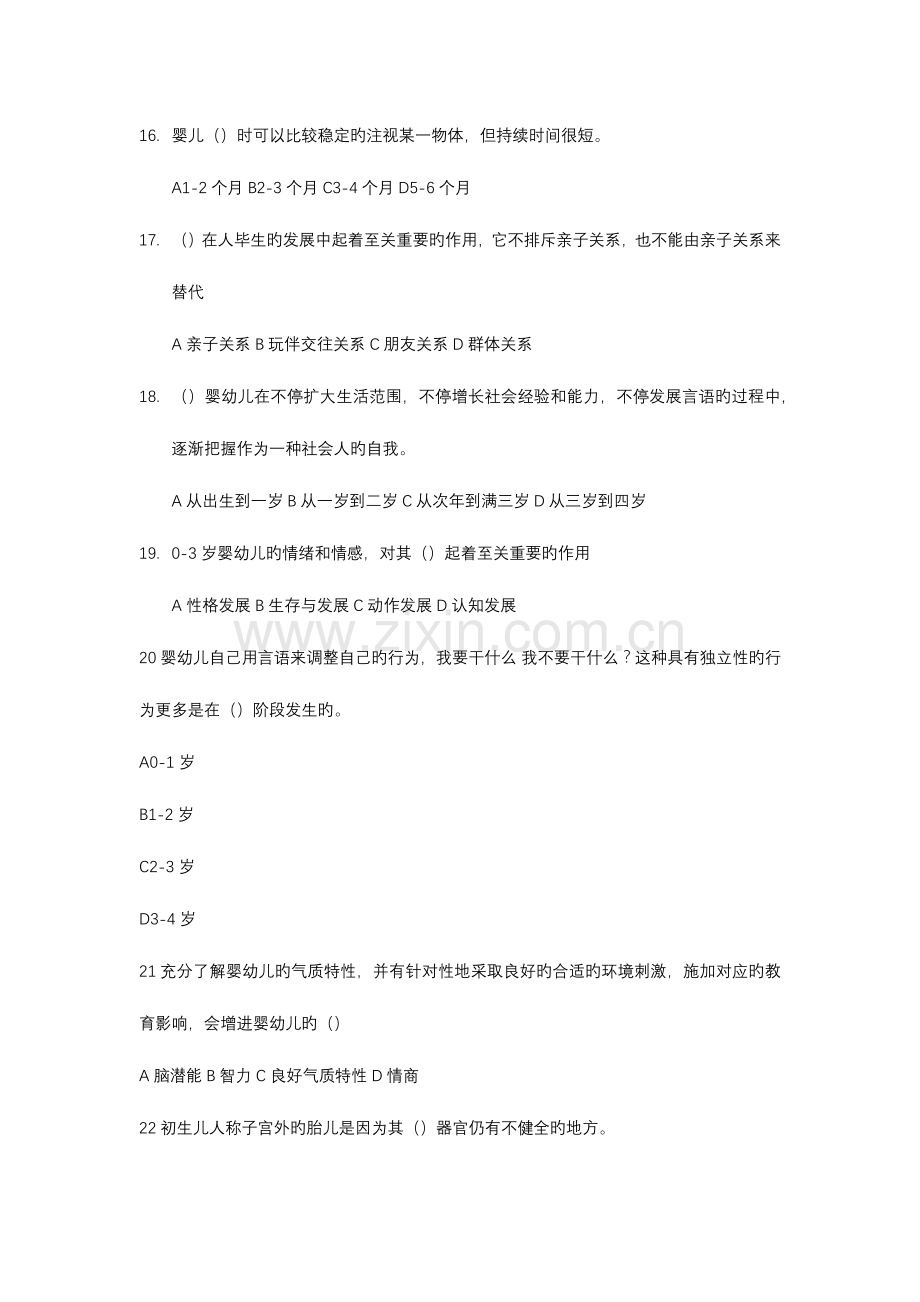 2023年河南育婴师四级中级全套模拟真题.docx_第3页