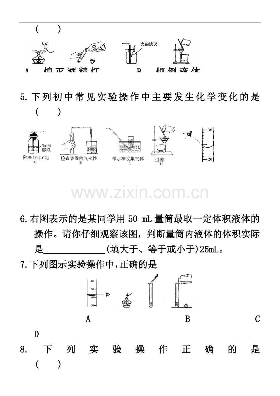 专题(化学实验和化学与社会).doc_第3页