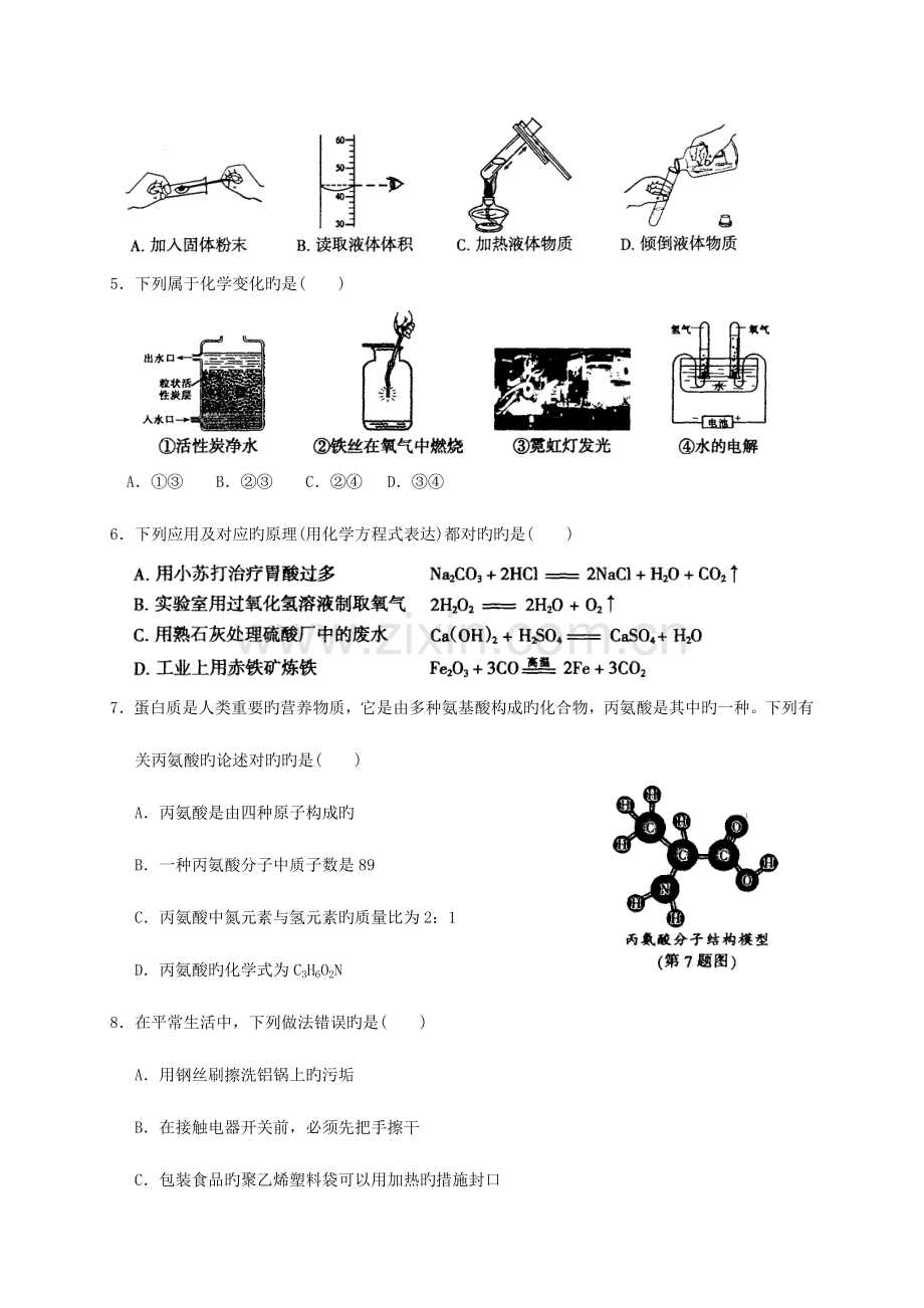 2023年哈尔滨市初中升学考试化学试卷.doc_第2页