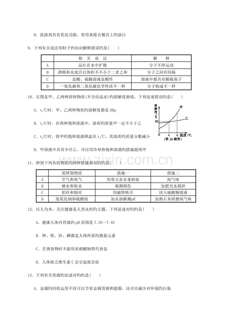 2023年哈尔滨市初中升学考试化学试卷.doc_第3页