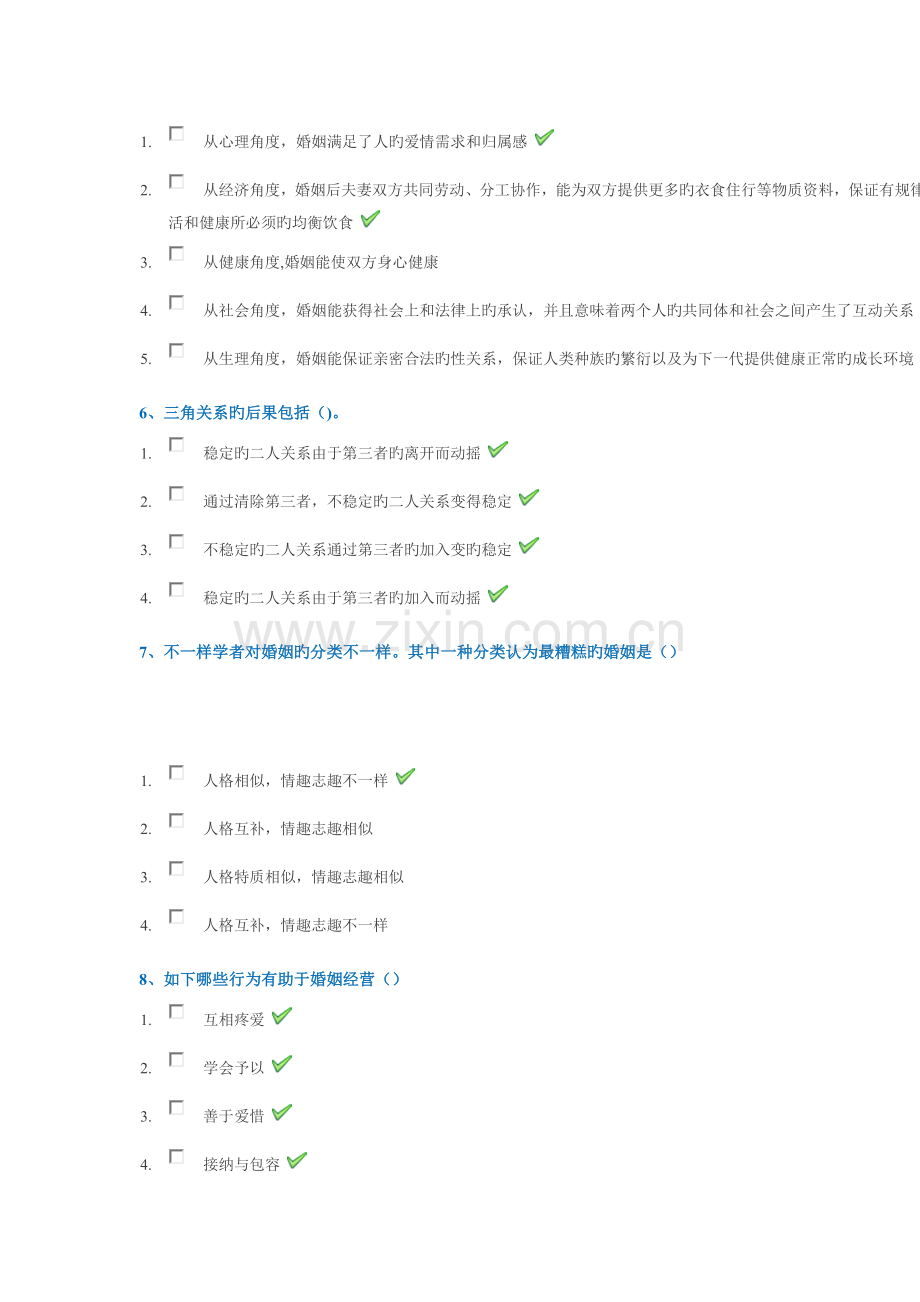 家庭疗法西南大学作业答案.docx_第2页