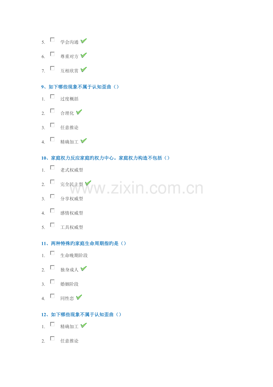 家庭疗法西南大学作业答案.docx_第3页