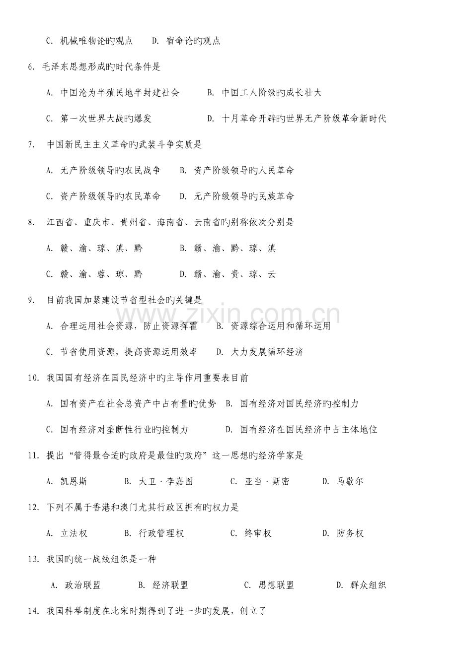 2023年江苏省公共基础知识类真题及答案解析.doc_第2页