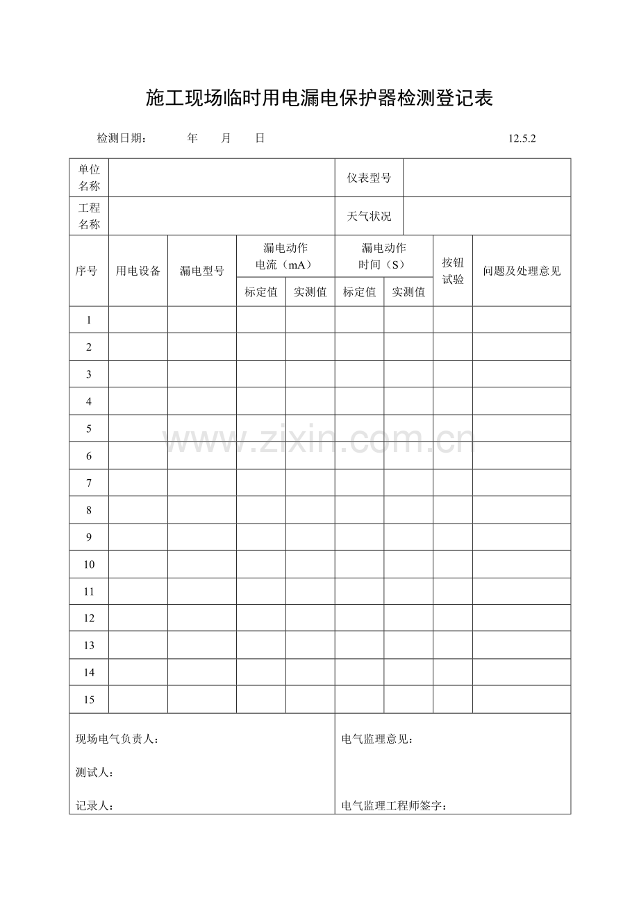 建筑施工现场临时用电漏电保护器检测记录表.doc_第1页