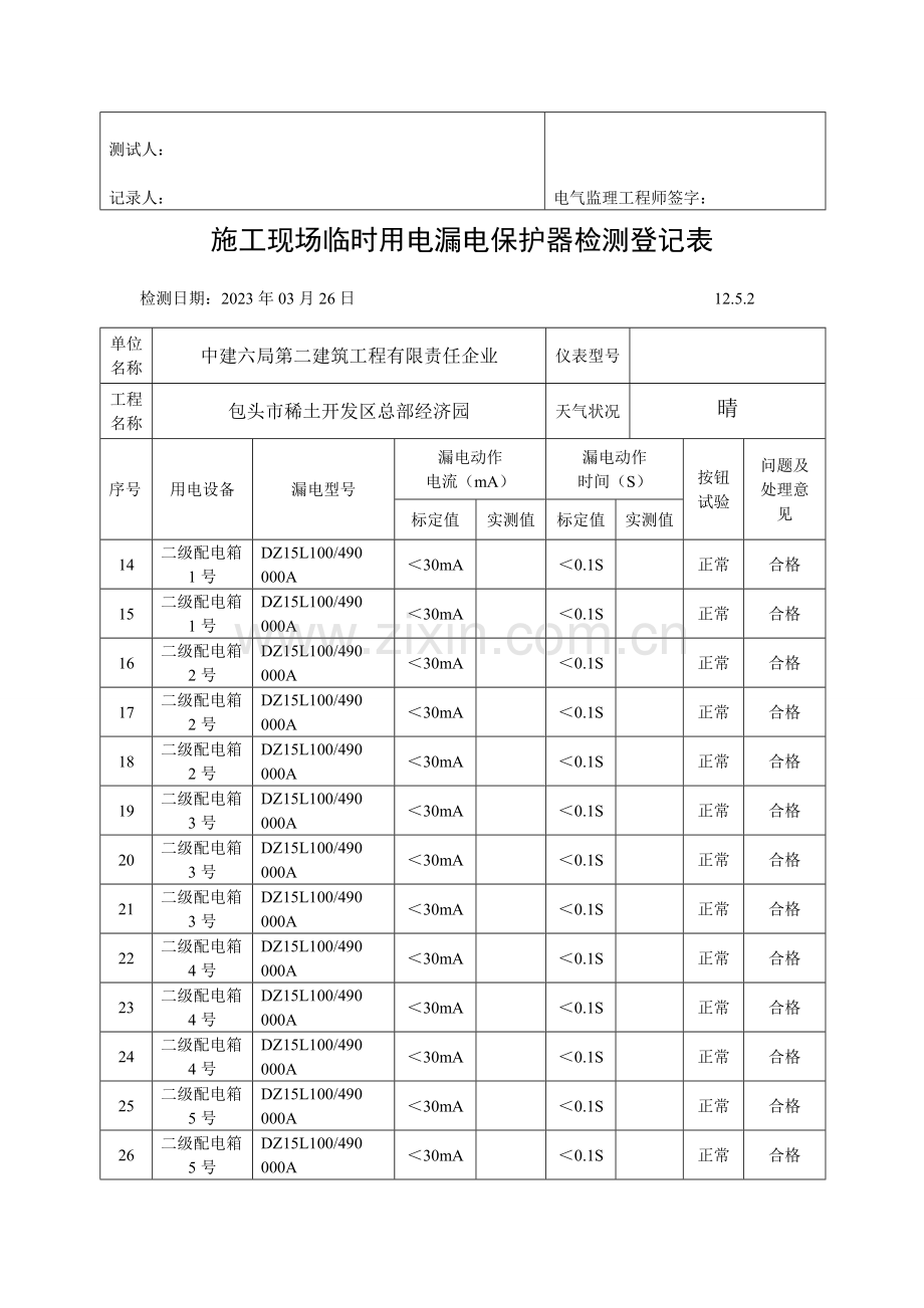 建筑施工现场临时用电漏电保护器检测记录表.doc_第3页