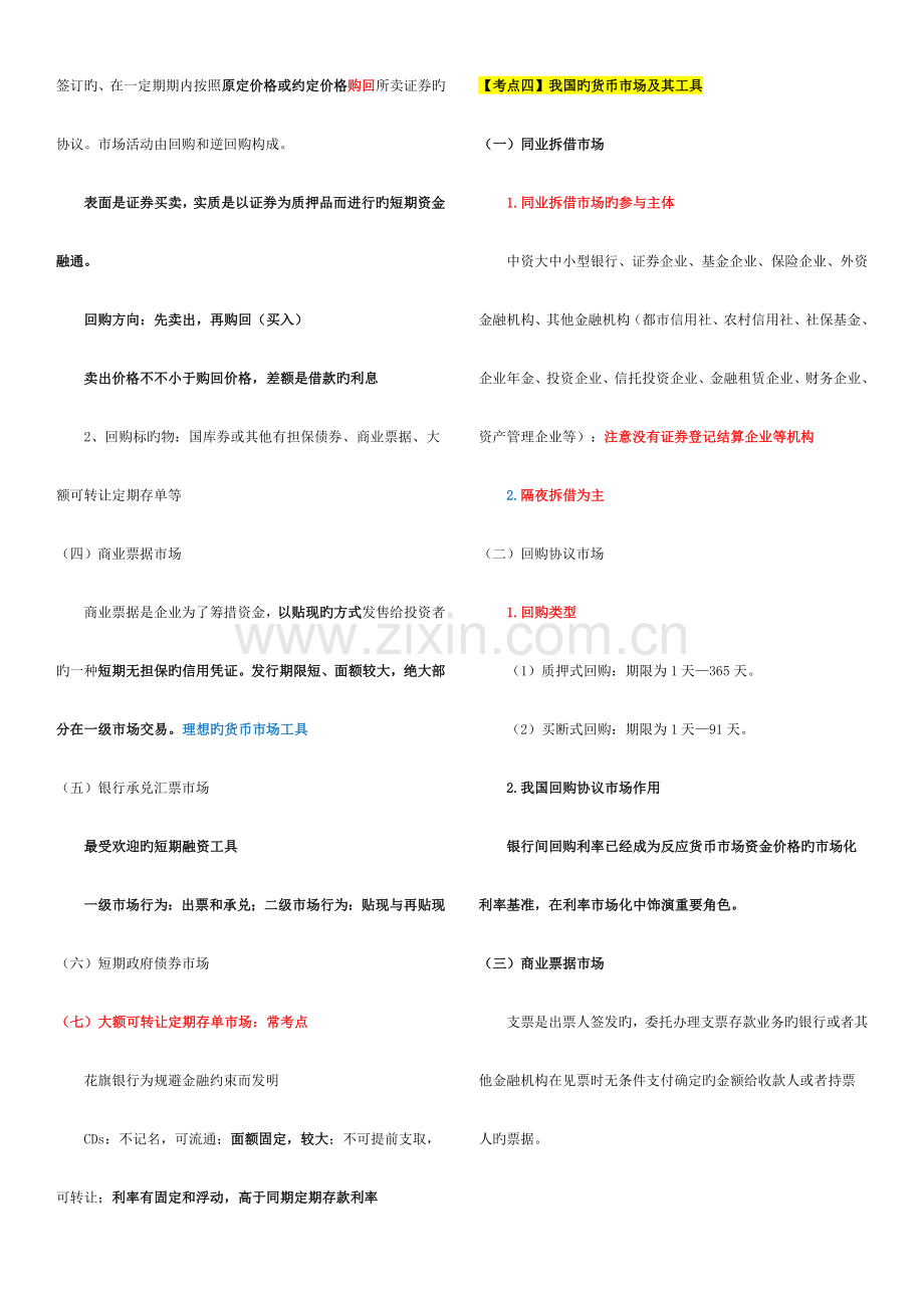 2023年中级经济师金融专业重点考点.docx_第3页