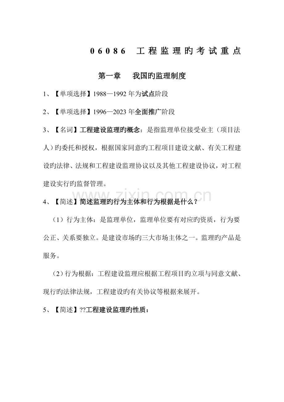 工程监理的考试重点.docx_第1页