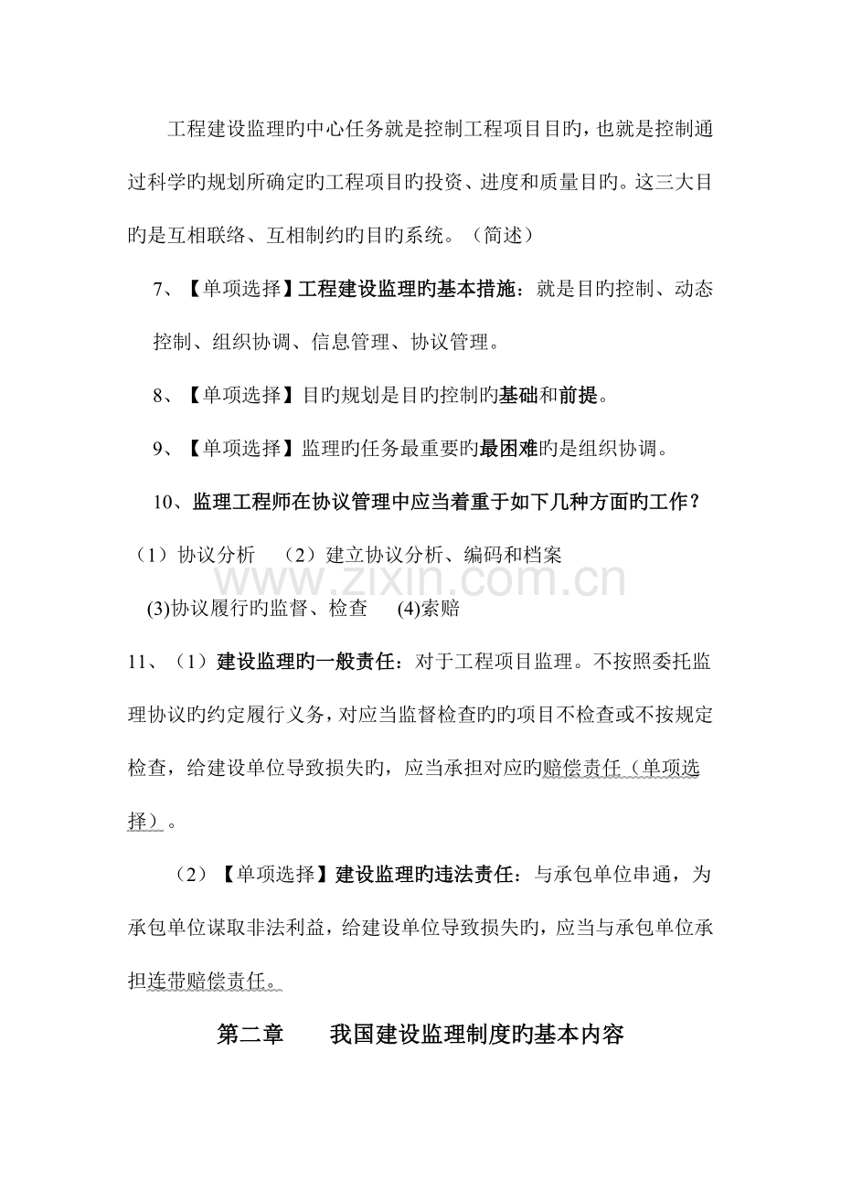 工程监理的考试重点.docx_第3页