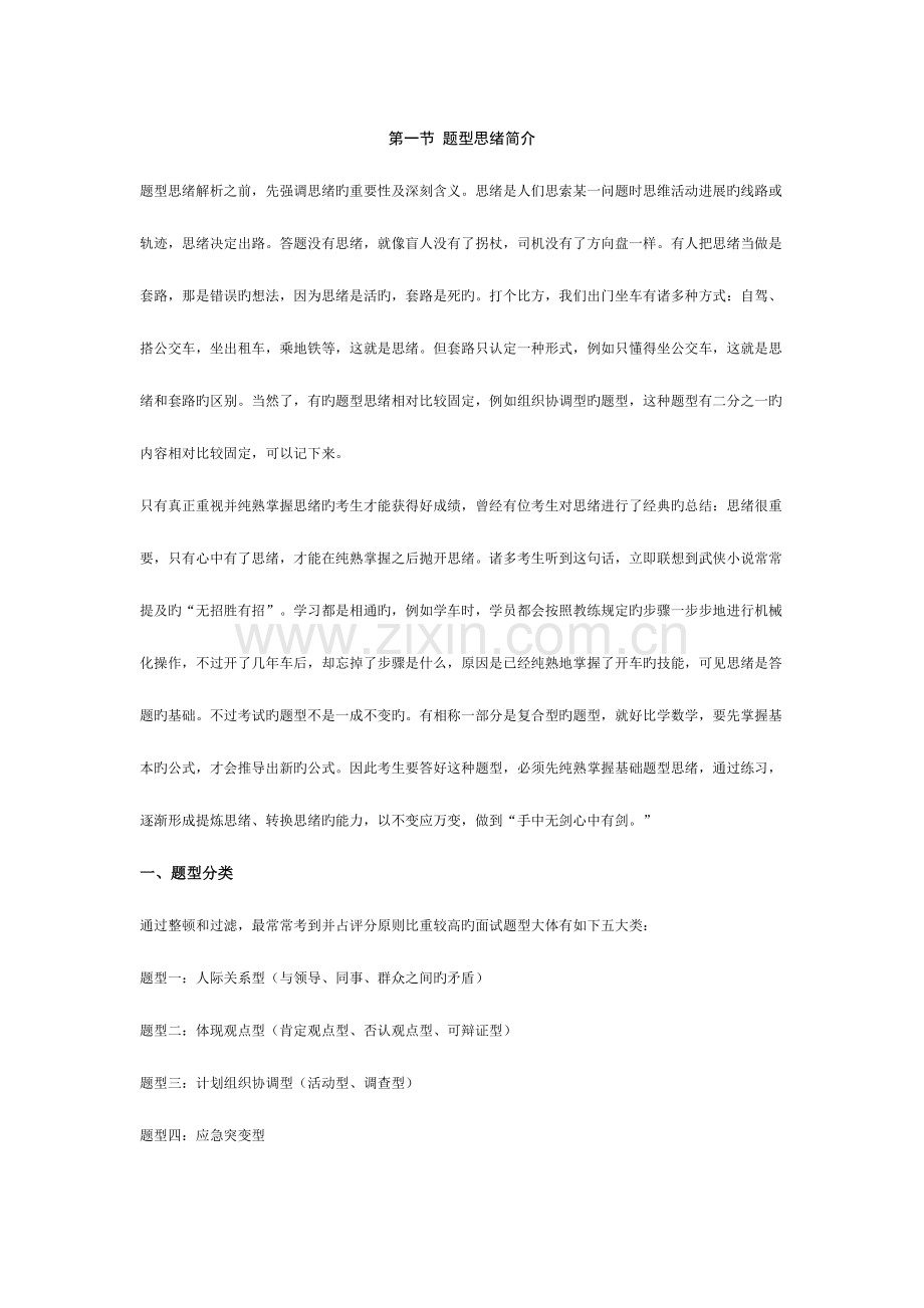 2023年公务员面试解题技巧.doc_第1页