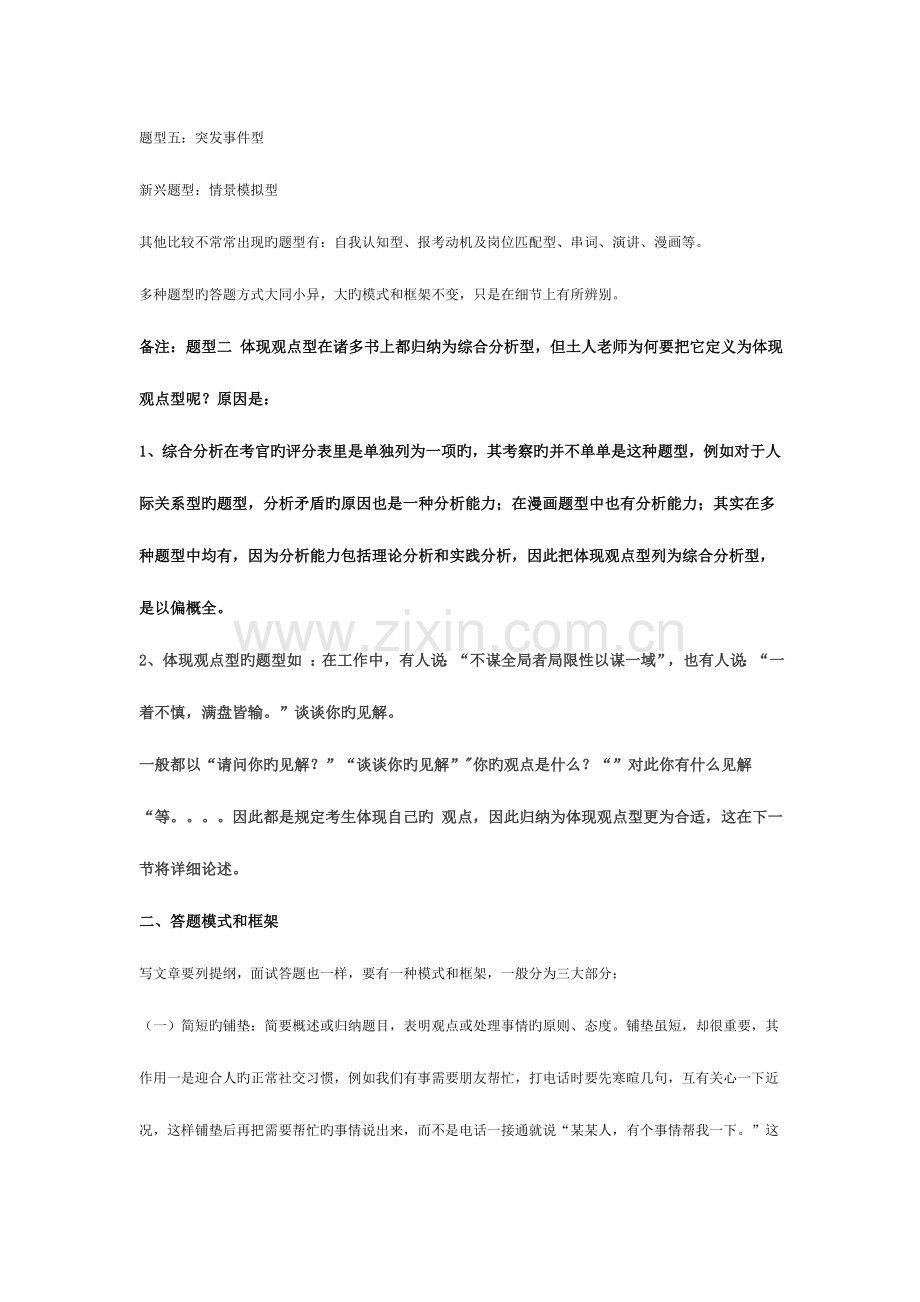 2023年公务员面试解题技巧.doc_第2页