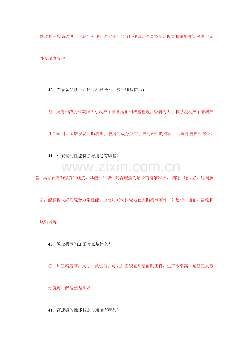 2023年钳工技师考试复习题.doc_第2页