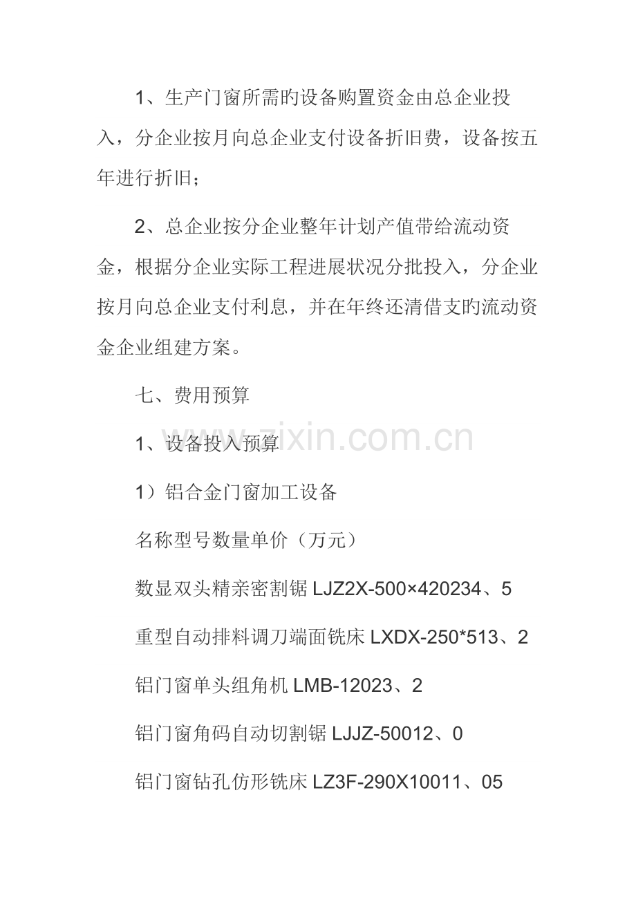 新公司组建方案.docx_第3页