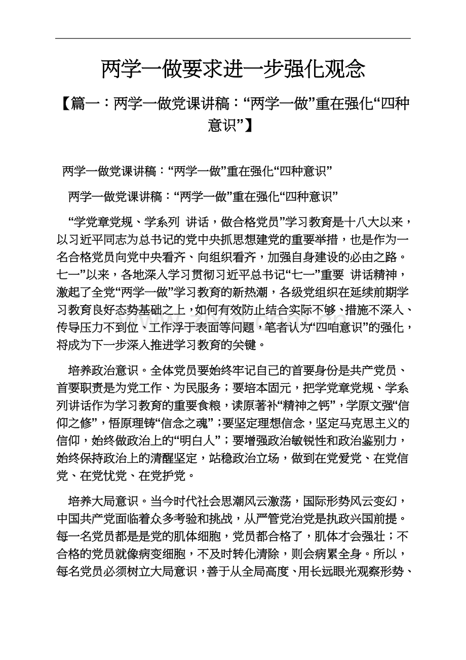 两学一做要求进一步强化观念.docx_第2页