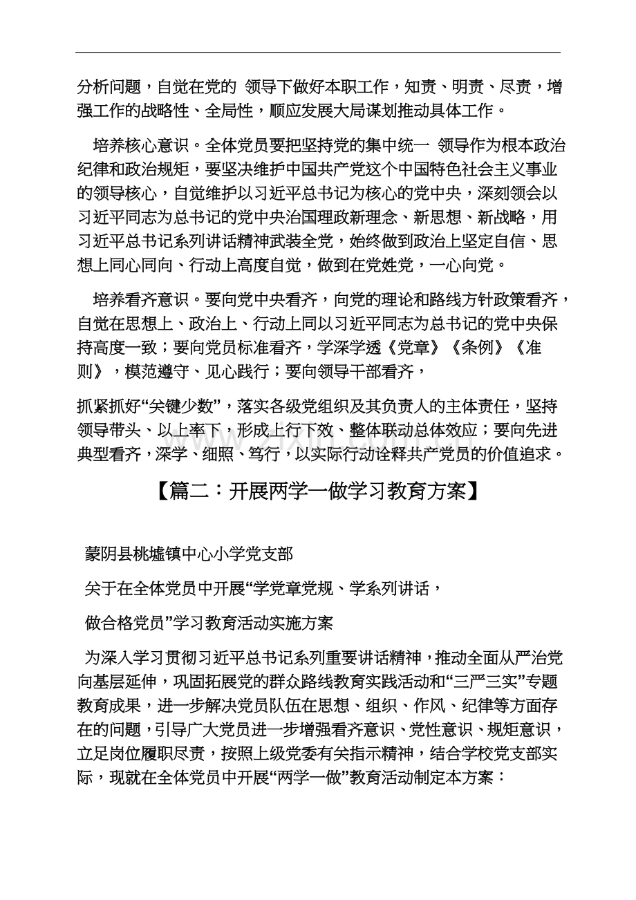 两学一做要求进一步强化观念.docx_第3页