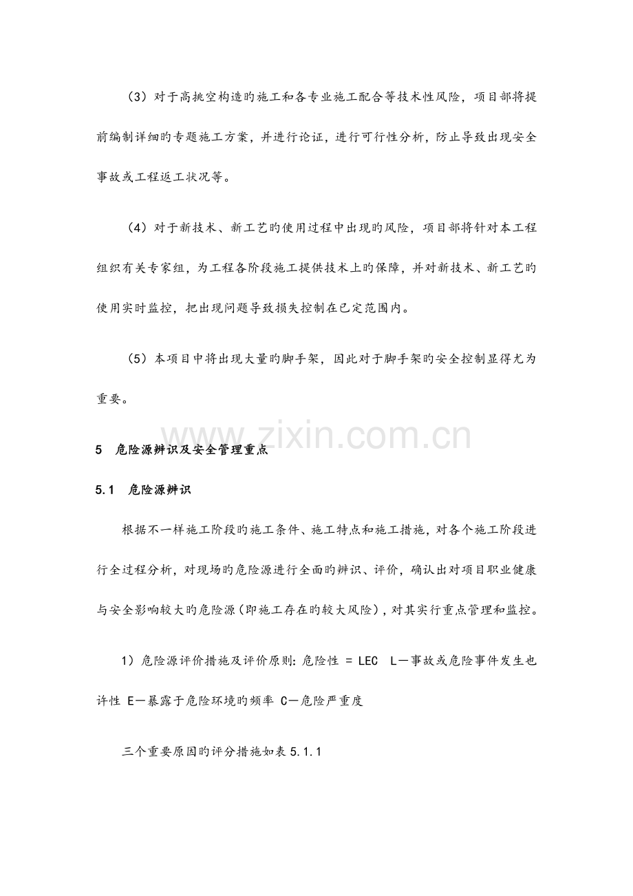 装饰工程风险评估方案设计.doc_第3页