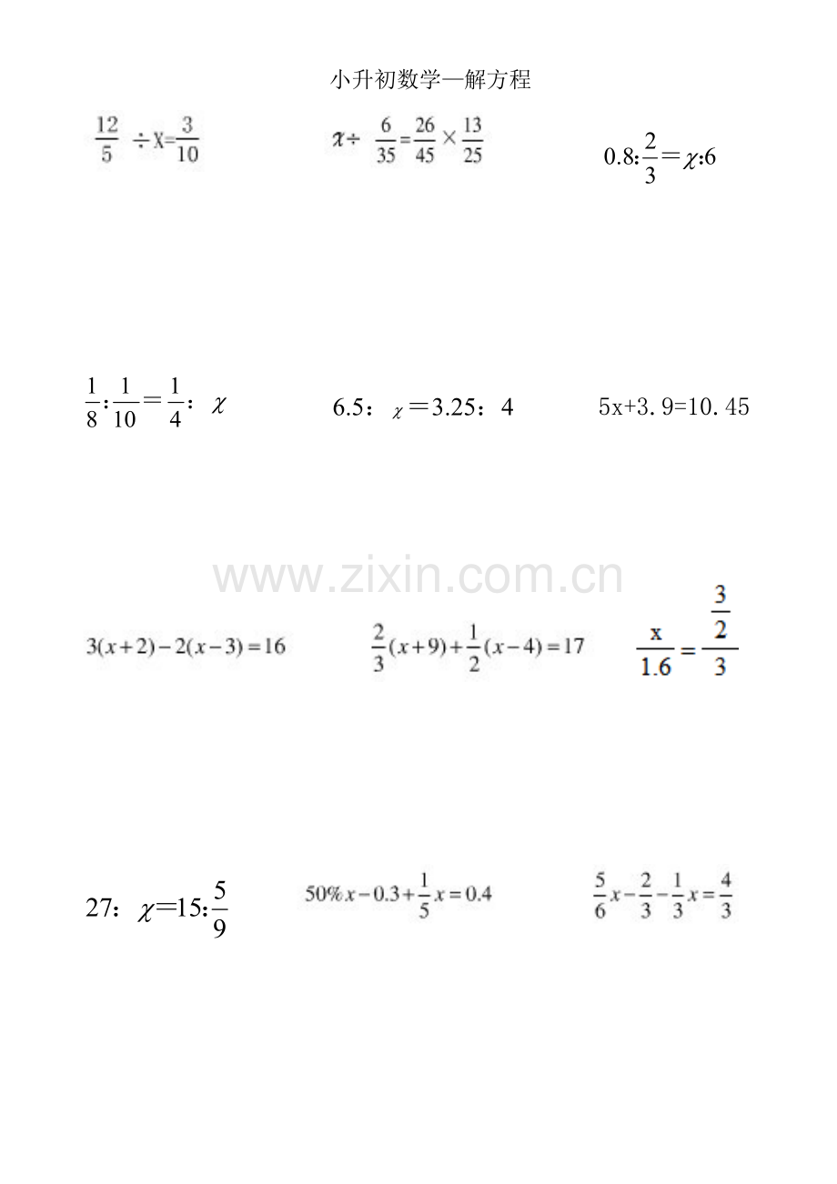 2023年小升初数学解方程.doc_第1页