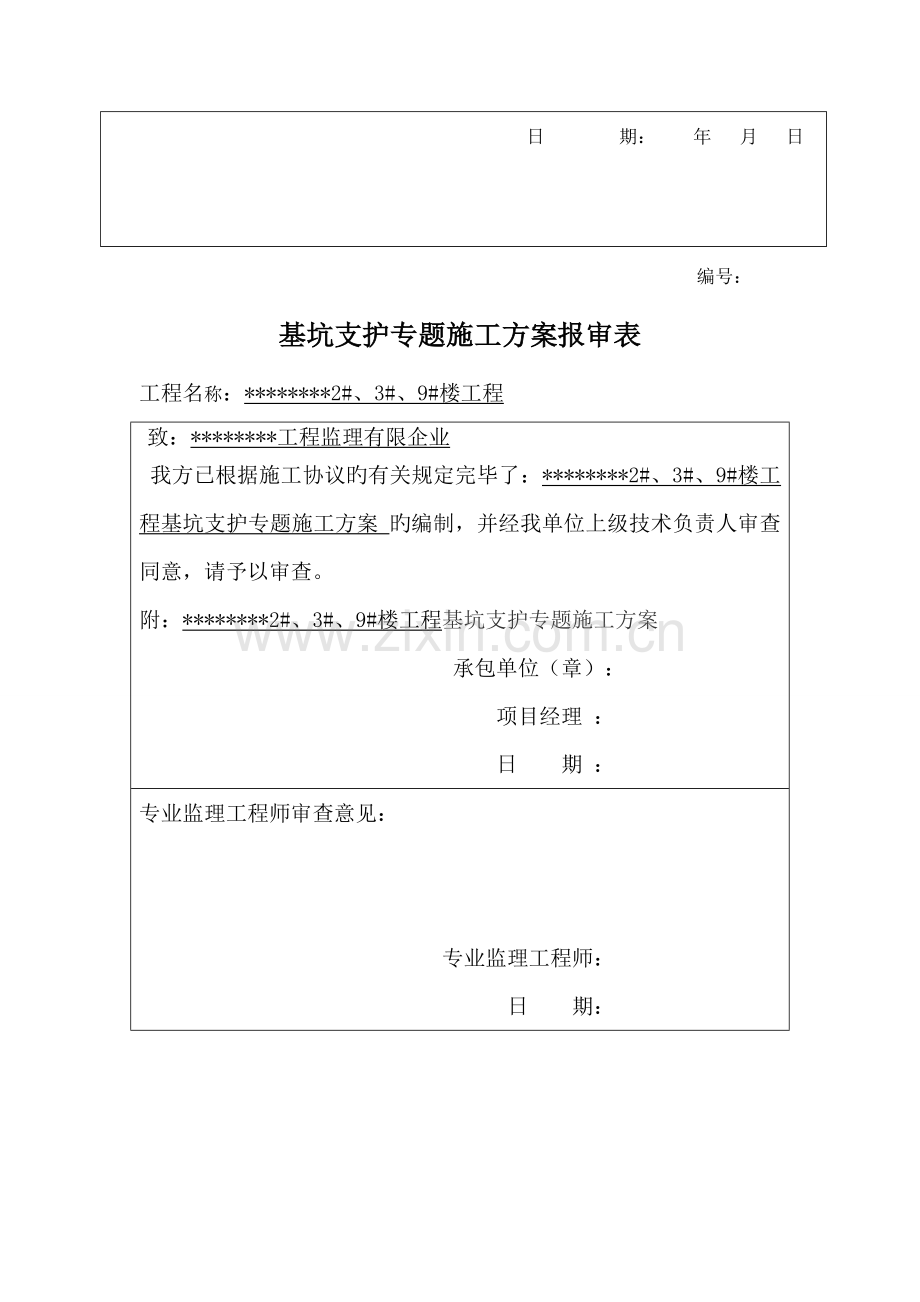 建筑工程基坑支护方案.doc_第3页