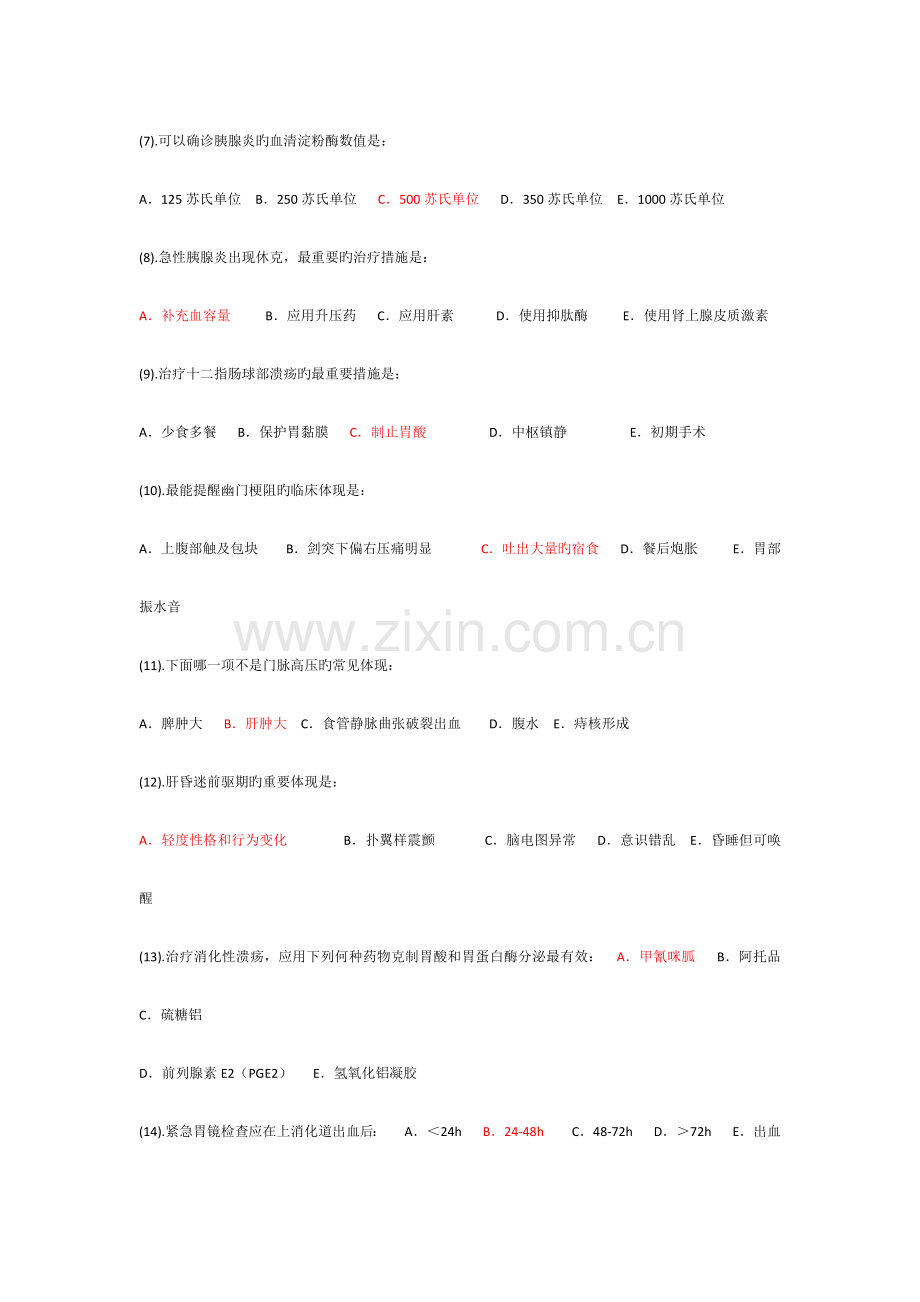 消化内科护理试题含答案.doc_第2页