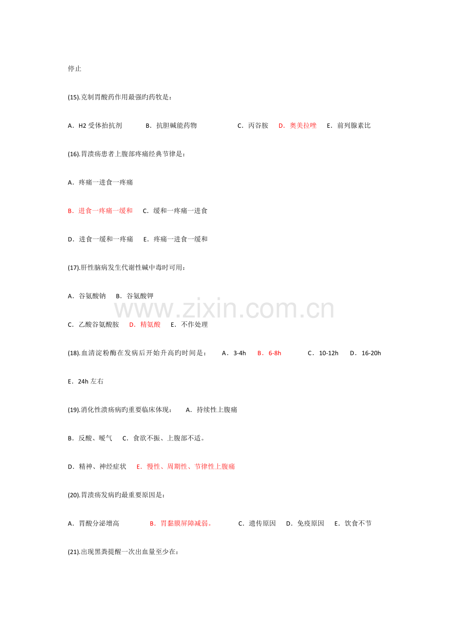 消化内科护理试题含答案.doc_第3页