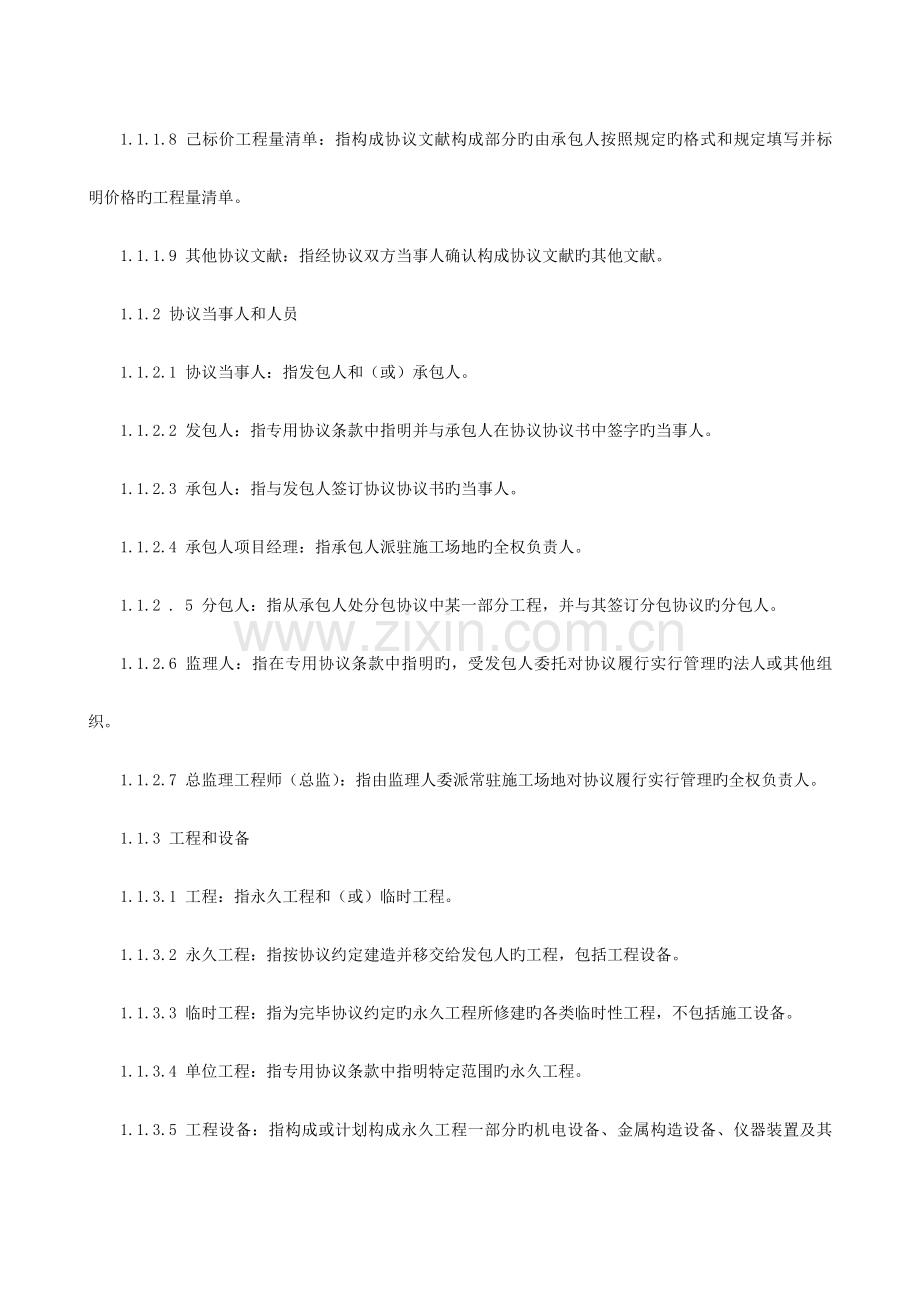 标准施工招标文件通用合同条款.docx_第2页