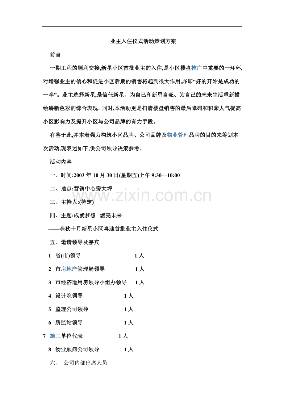 业主入住仪式活动策划方案.doc_第2页