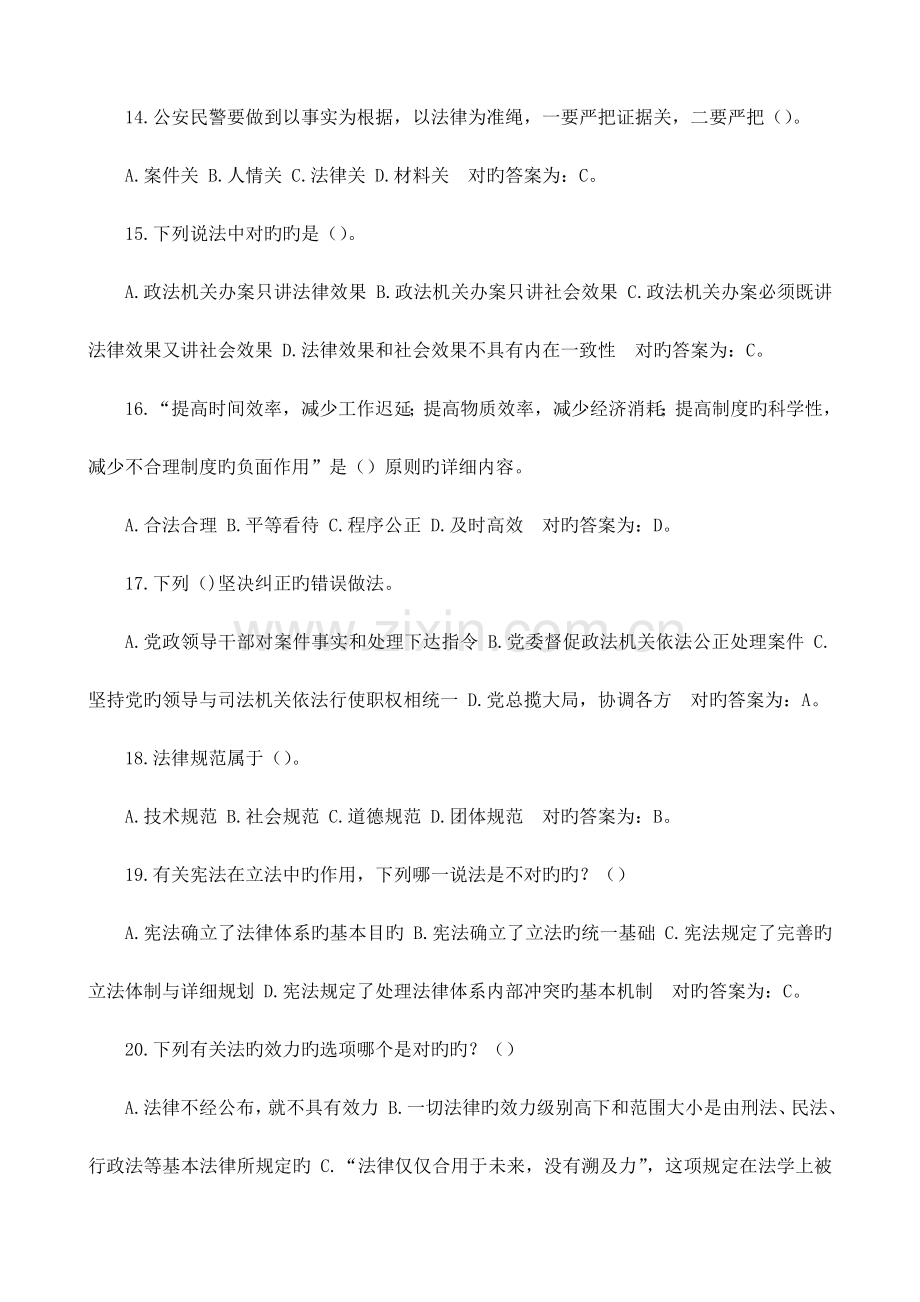 2023年公安局辅警招聘考试题库综合理论知识.doc_第3页