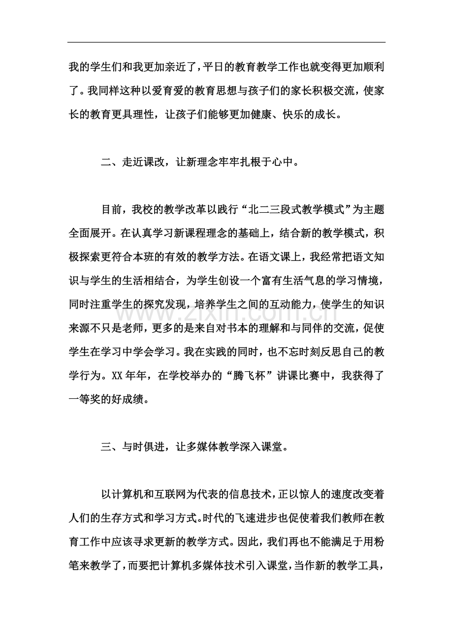 一年级语文教师个人年度考核工作总结.doc_第3页