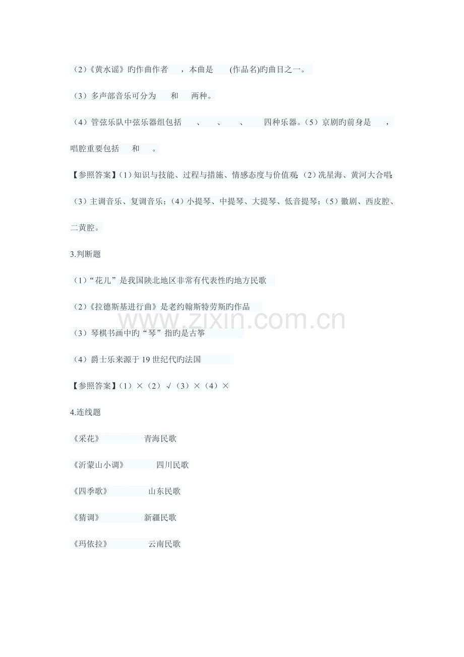 2023年音乐教师招聘真题.doc_第2页