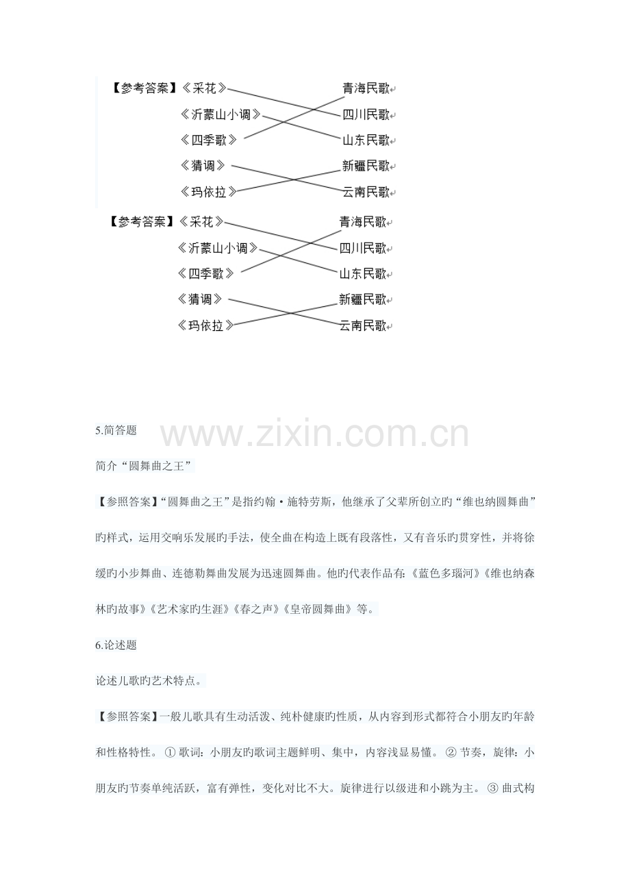 2023年音乐教师招聘真题.doc_第3页