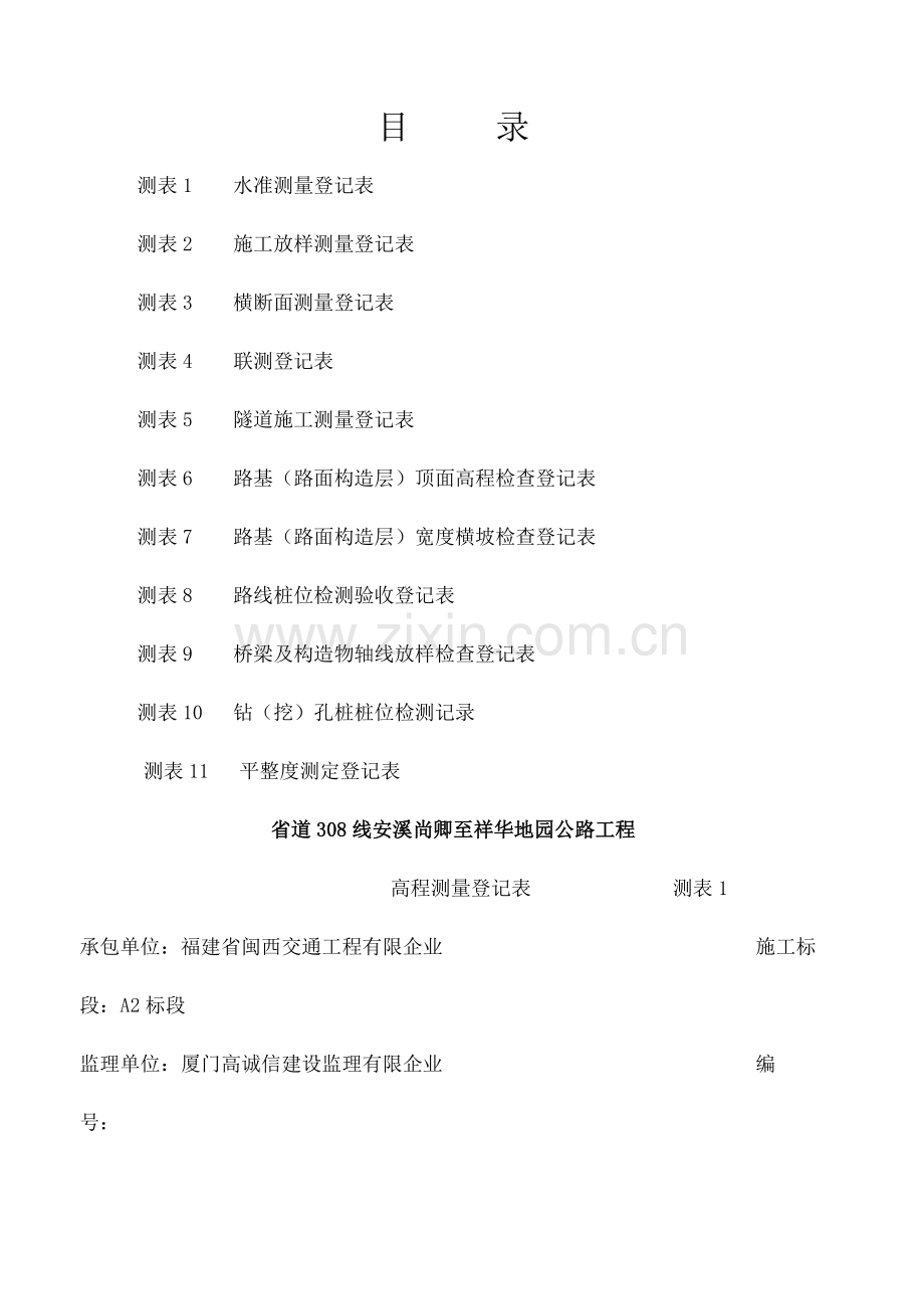 测量原始记录表.docx_第1页