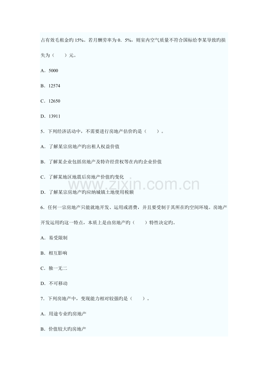 2023年房地产估价师考试房地产估价理论与方法考试真题试题及答案解析.doc_第2页