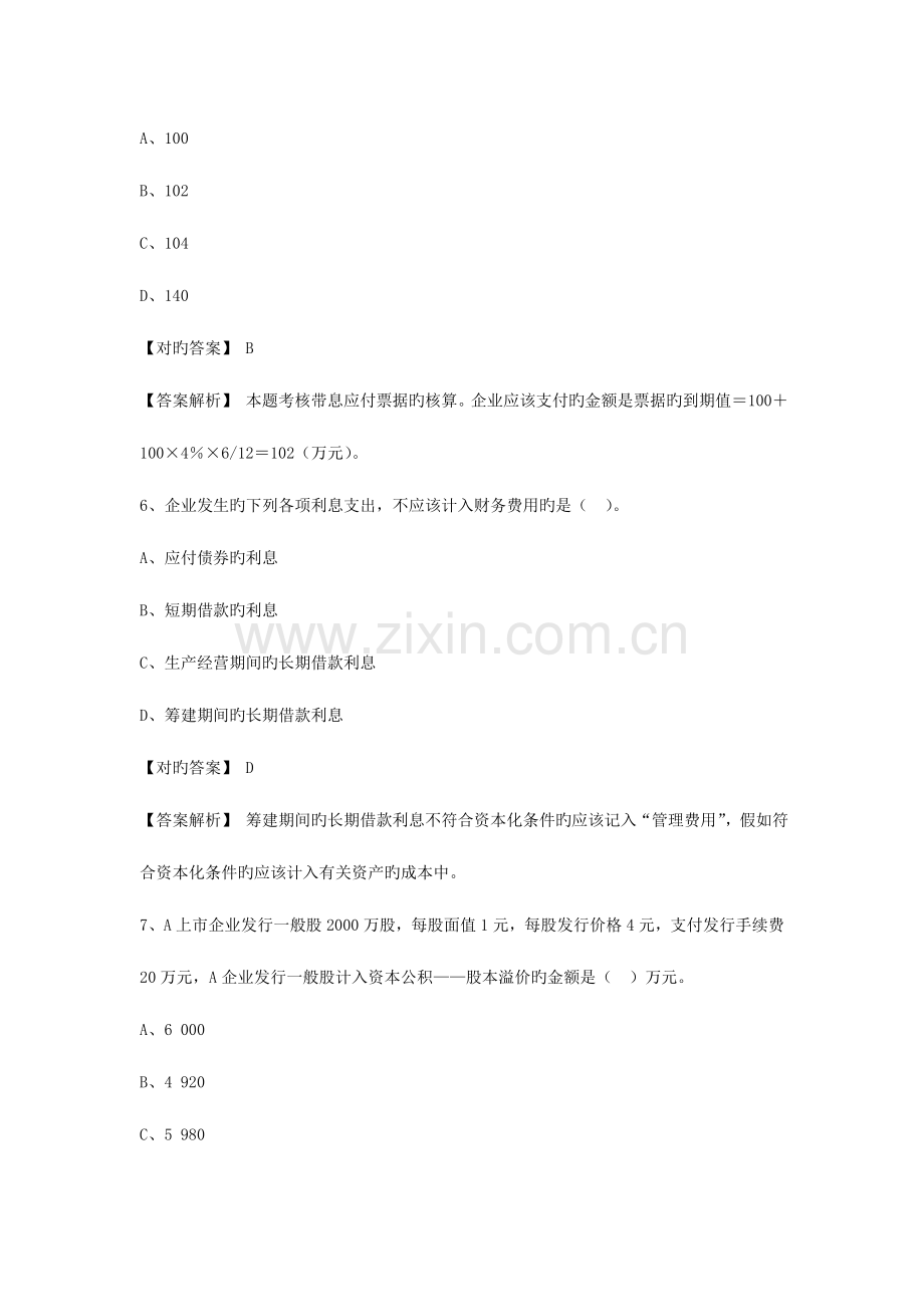 2023年新大纲初级会计实务模拟试题.doc_第3页