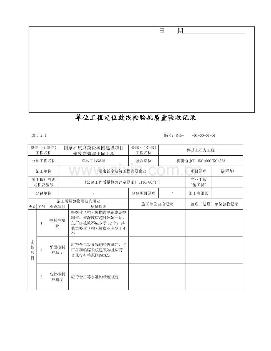 2023年道路全套检验批.doc_第2页