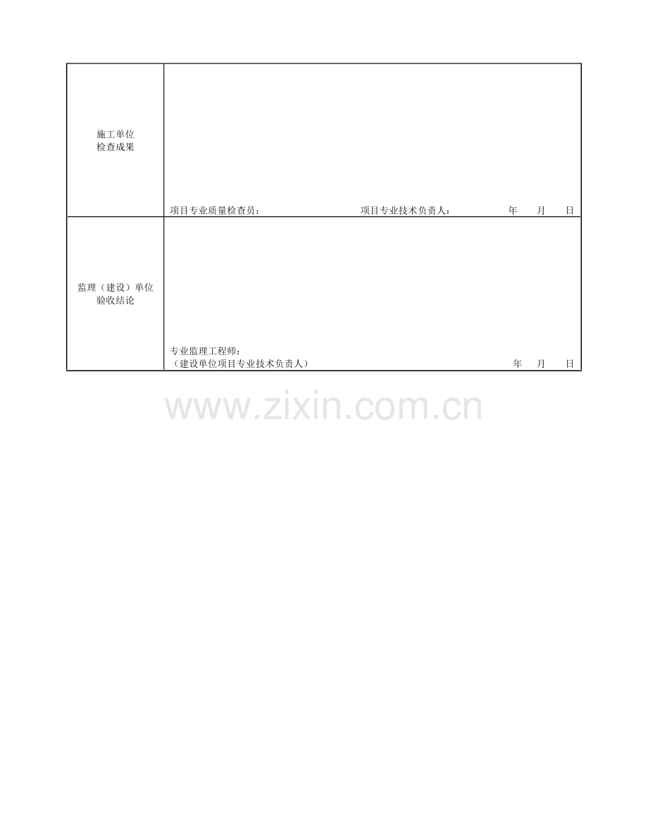 2023年道路全套检验批.doc_第3页