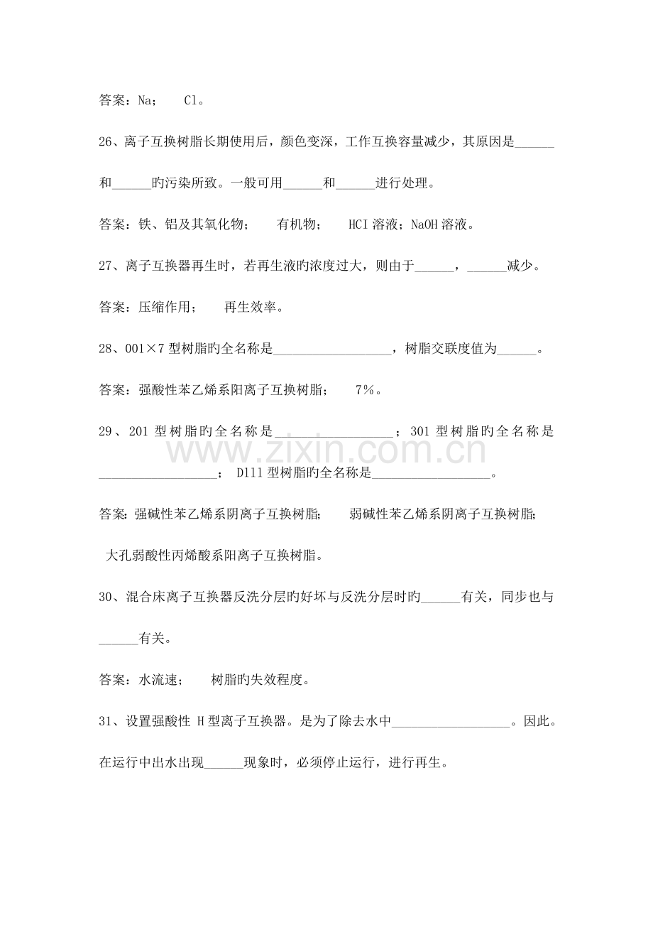 2023年除盐水处理题库全解.doc_第3页