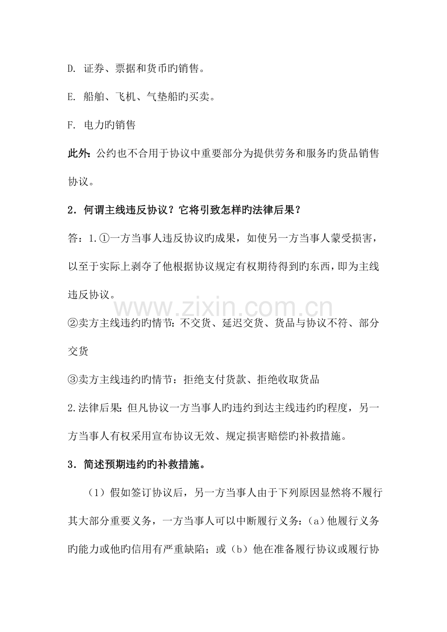 国际贸易法考试复习题.doc_第3页