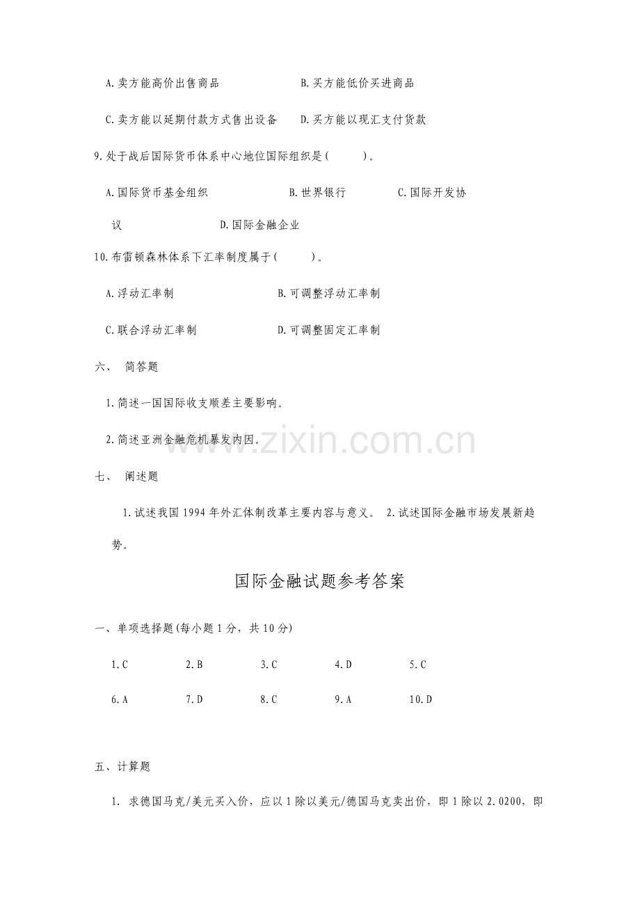 国际金融试题及答案.doc_第2页