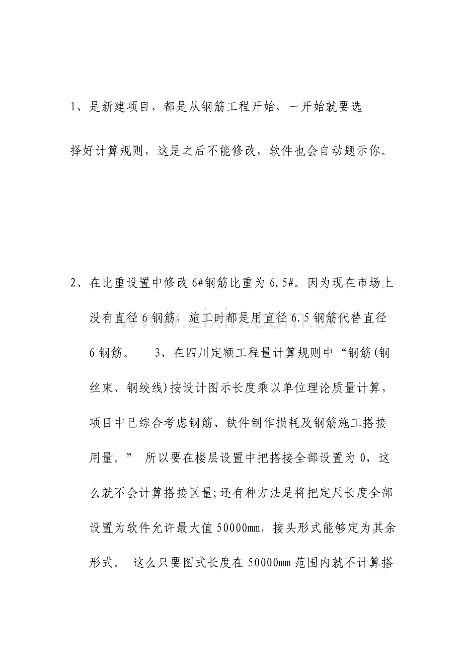 广联达软件学习心得体会广联达软件学习总结.doc_第2页