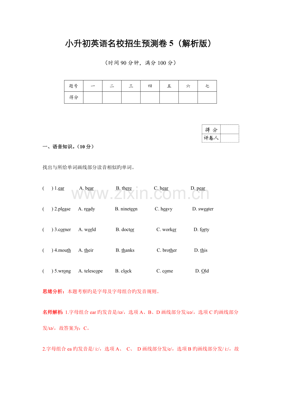 2023年小升初英语名校考试.doc_第1页