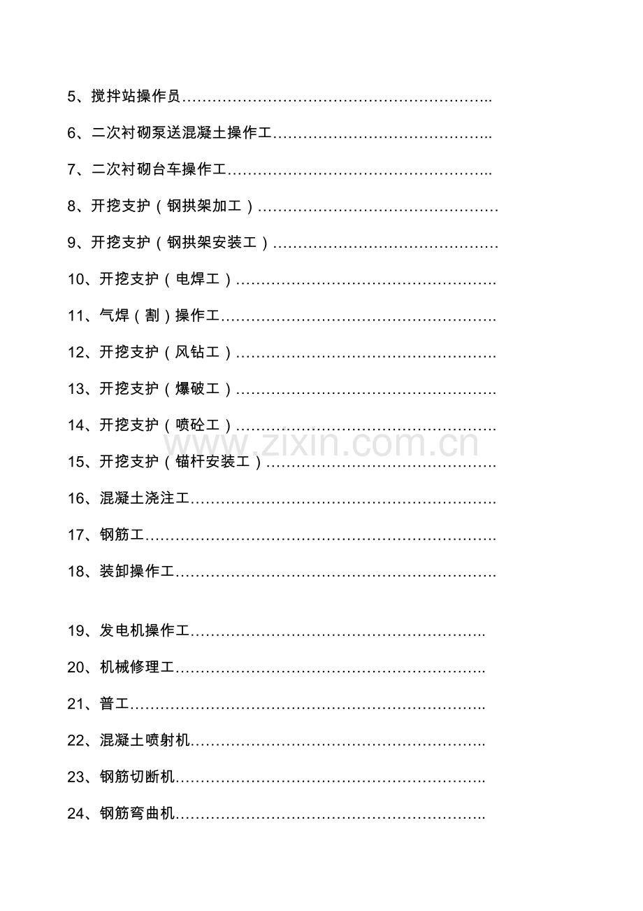 2023年全套隧道安全技术交底.doc_第2页