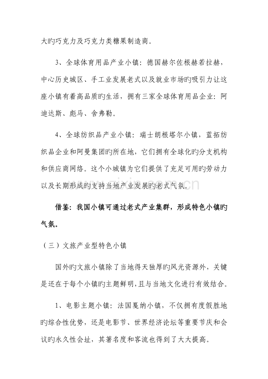 国外特色小镇案例.docx_第3页