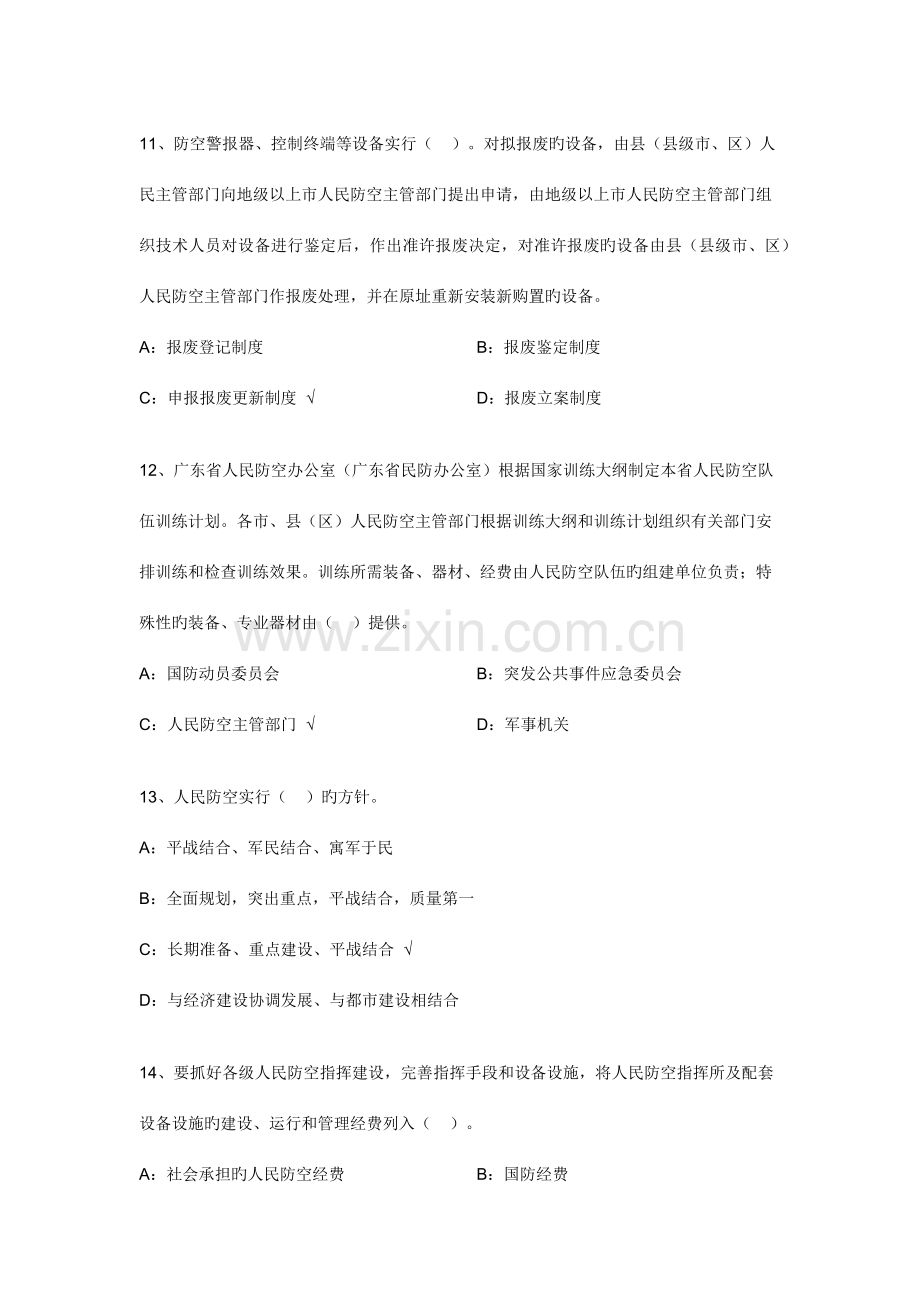 2023年人防监理考试试题及答案.doc_第3页