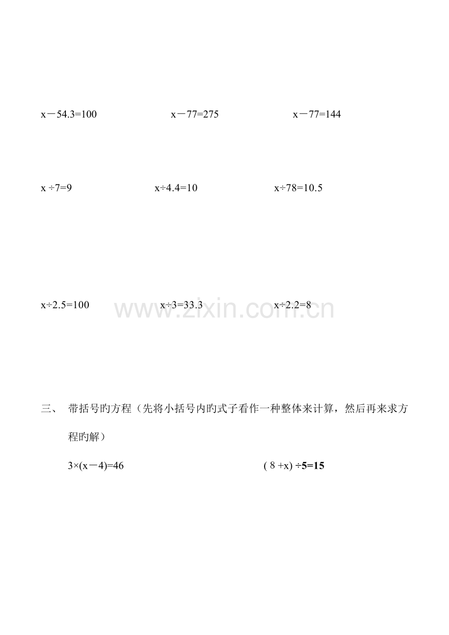 小学数学解方程专题.doc_第2页