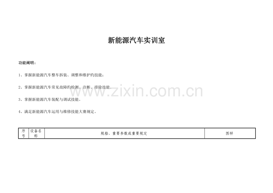 新能源汽车实训室.doc_第1页