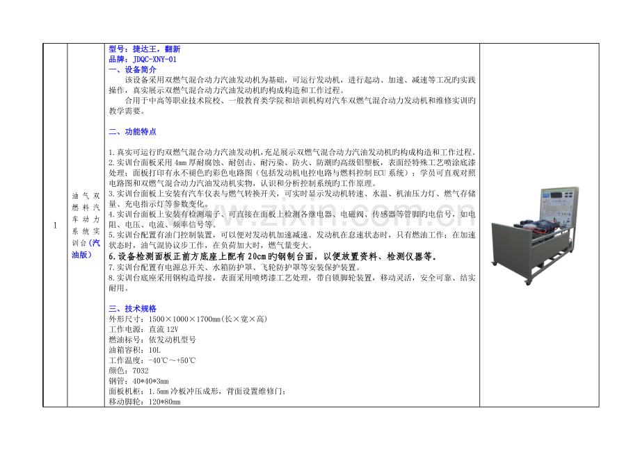 新能源汽车实训室.doc_第2页